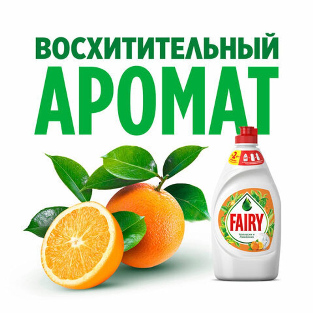 Средство для мытья посуды 900 мл, FAIRY (Фейри) "Апельсин и лимонник", 700415