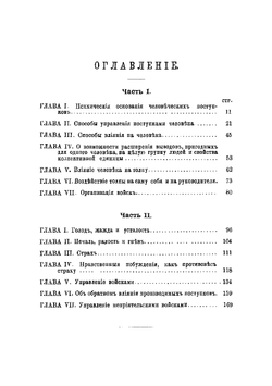 Как и чем управляются люди. Опыт военной психологии | Зыков Александр Сергеевич