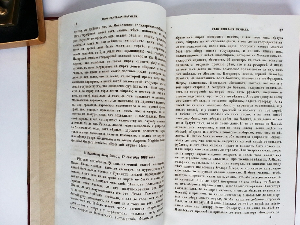 "Памятники к истории протестанства в России". Дмитрий Владимирович Цветаев,  действительный член Императорского Московского общества истории и древностей российских. 1888 г.