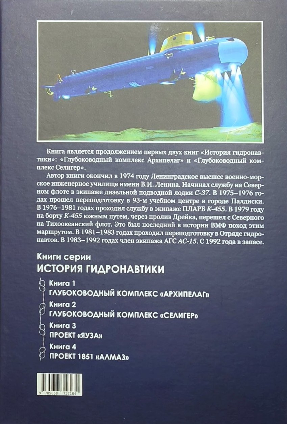 История гидронавтики. Книга третья: Проект «Яуза»
