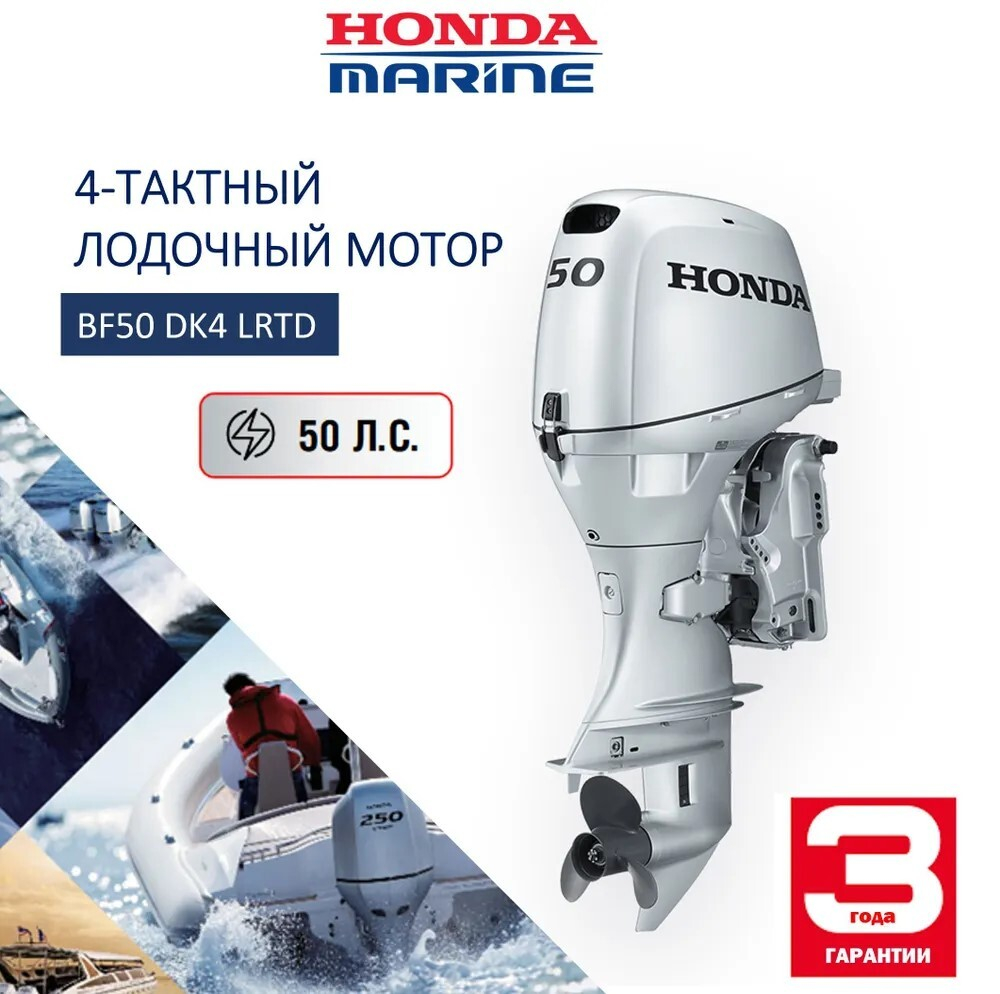 Лодочный мотор Honda BF50 LRTD