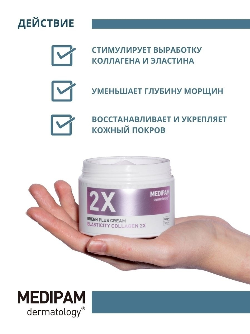 Medipam Green Plus 2X Cream Elasticity Collagen крем двойного усиленного действия для восстановления эластичности с коллагеном