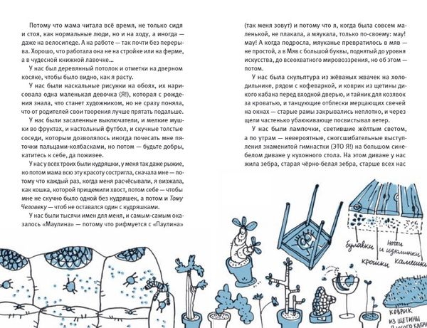 Удивительные приключения Маулины Шмитт. Часть 1. Мое разрушенное королевство