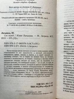 Сто полей