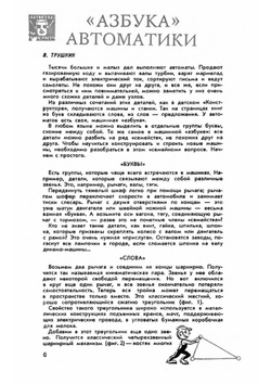 Журнал "Юный техник". № 06, 1963 | Нет автора