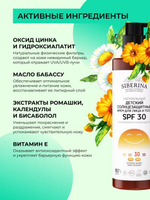 Детский солнцезащитный крем для лица и тела Siberina SPF 30 с ромашкой и календулой, 200 мл