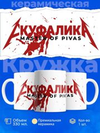 Кружка ТМ Ларец, СКУФ алика, 330мл, 1шт