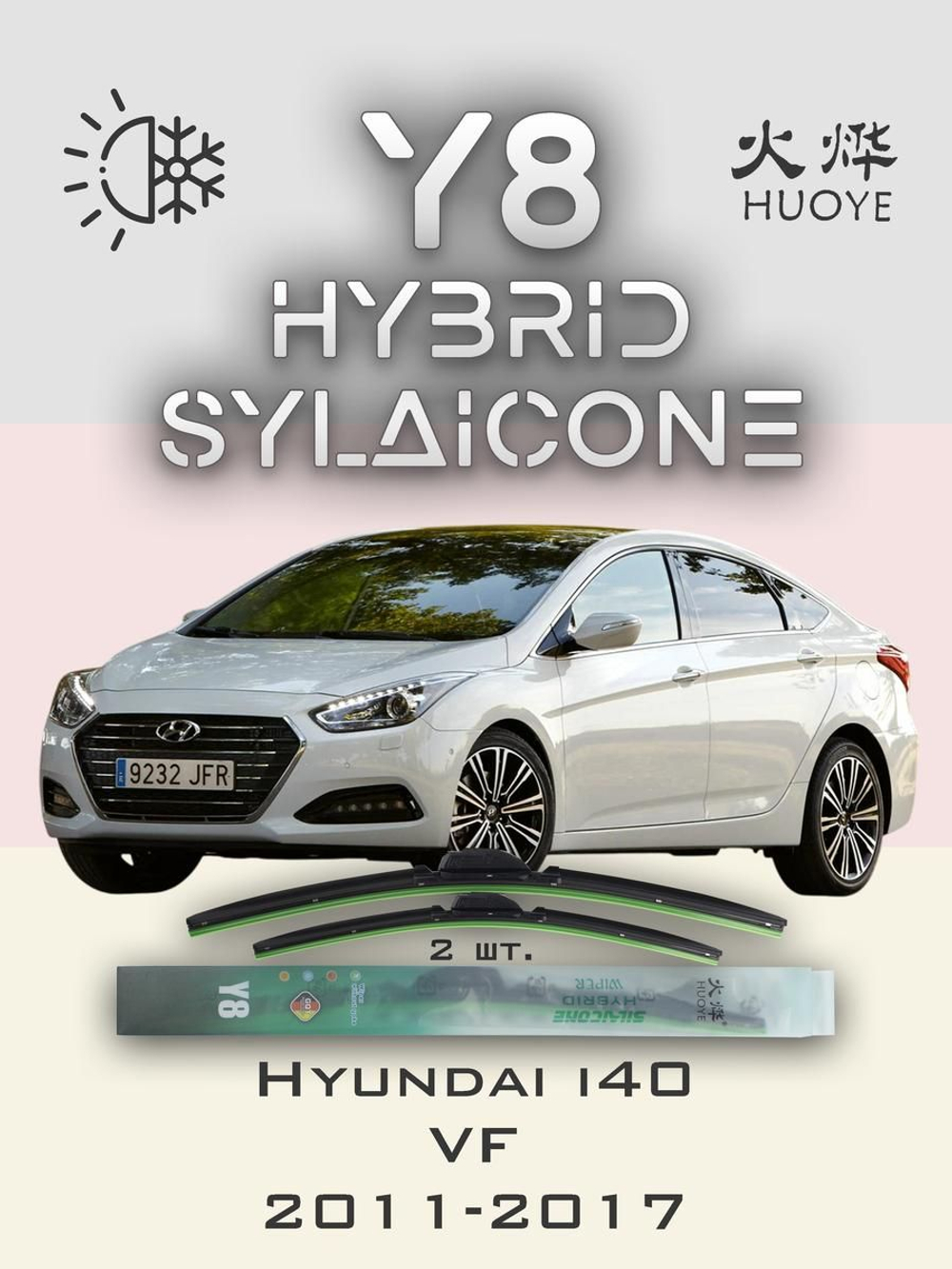 Щетки стеклоочистителя HUOYE Y8 650/400 мм на Hyundai i40 | Hook/J-Hook