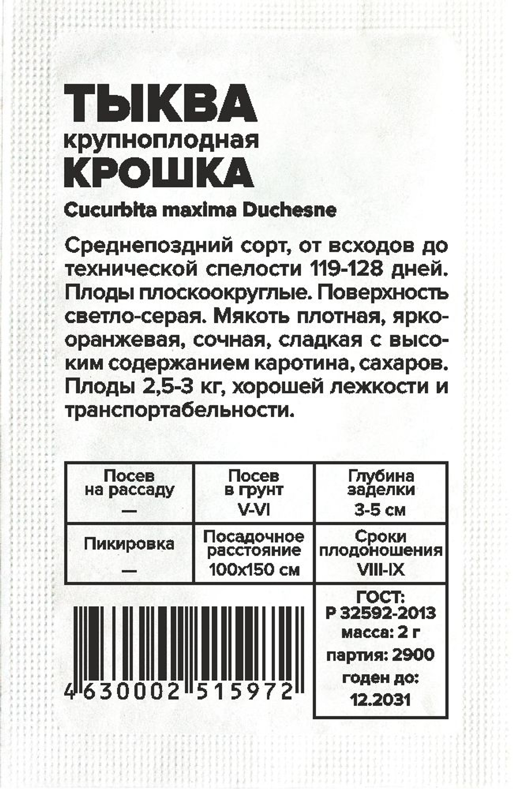 Тыква Крошка 2г Семена Алтая