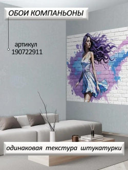 Фиолетовые фотообои граффити для подростка