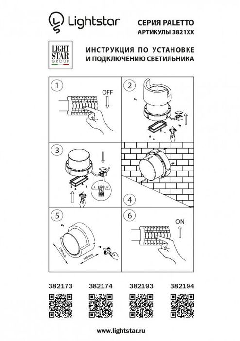 Светильник настенный Lightstar 382174