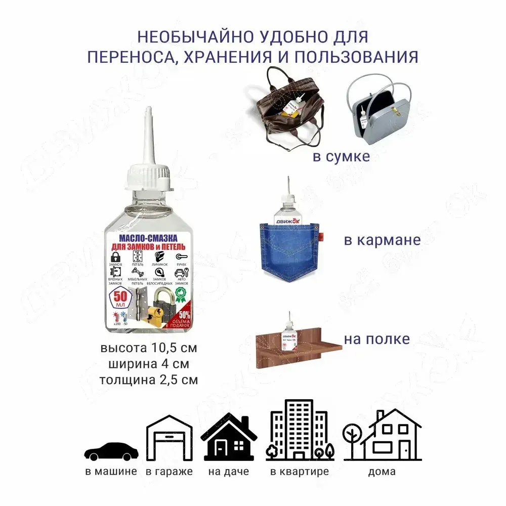 Масло - смазка для дверей и замков, петель и окон, 50 мл