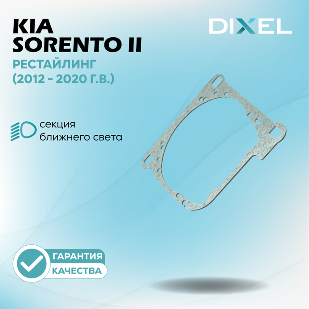 Рамки для Kia Sorento II Рестайлинг (2012 - 2020 г.в.) на 3/5R