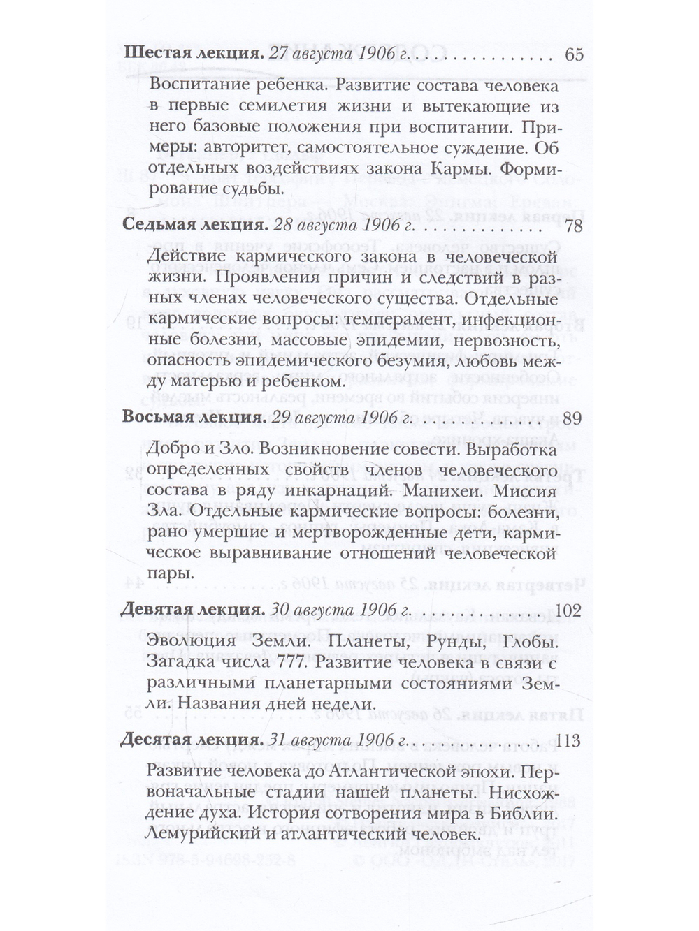 У врат теософии
