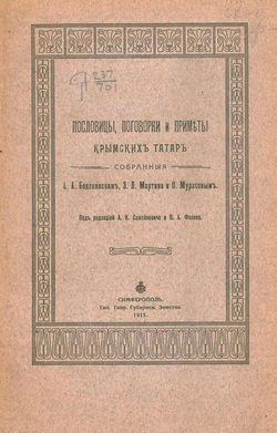 Пословицы, поговорки и приметы крымских татар | Боданинский Абу Абурефиевич