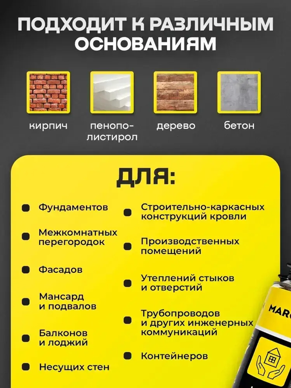 Напыляемый полиуретановый утеплитель MARCON Professional STANDART 10 штук 20 м2 + пистолет + очиститель + потолочная насадка