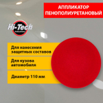 AutoMagic Круглый аппликатор для ручной полировки без ручки диаметр 14см.