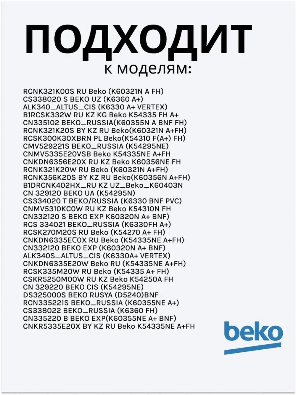 Поддон для талой воды 4893640100 Beko