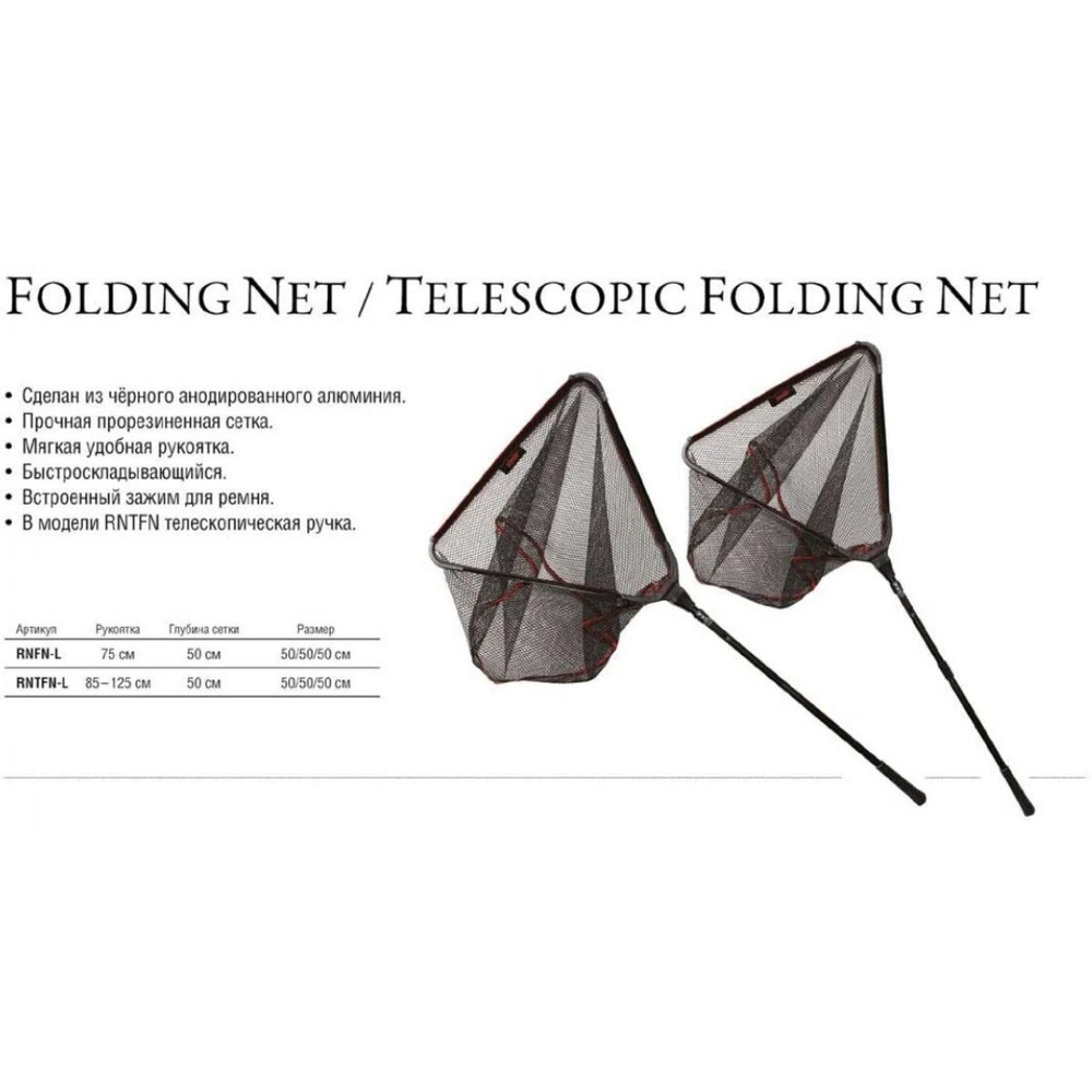 Подсачек для рыбалки RAPALA Telescopic Folding Net телескопический раскладываемый рук. (85-125 см.); гл. (50 см.); диам. 50/50/50 см.)