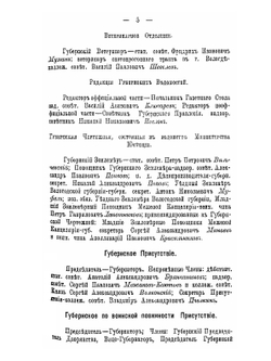 Адрес-календарь лиц, состоящих на службе в Вологодской губернии на 1901 год | Коллектив авторов