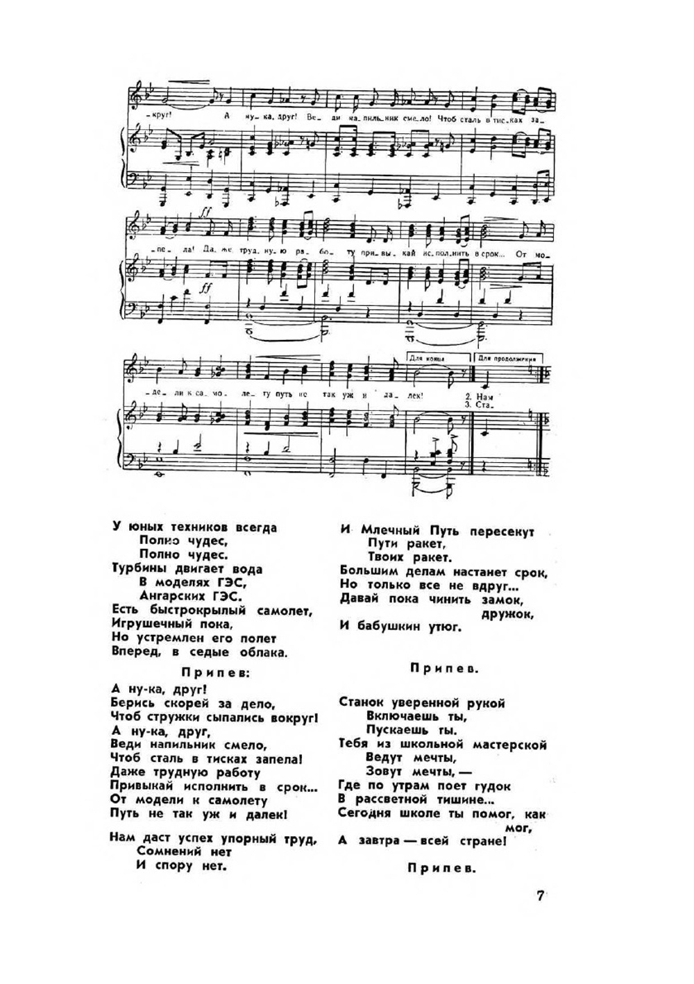 Журнал "Юный техник". № 08, 1957 | Нет автора