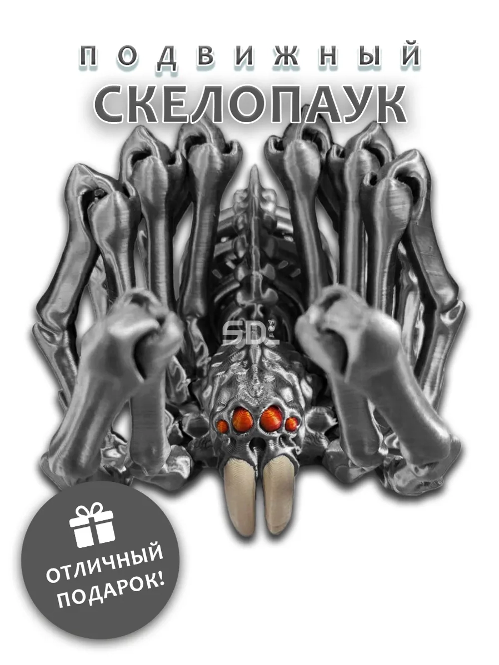 Скелет Паук