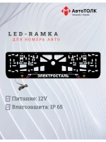 LED рамка. Электросталь РФ