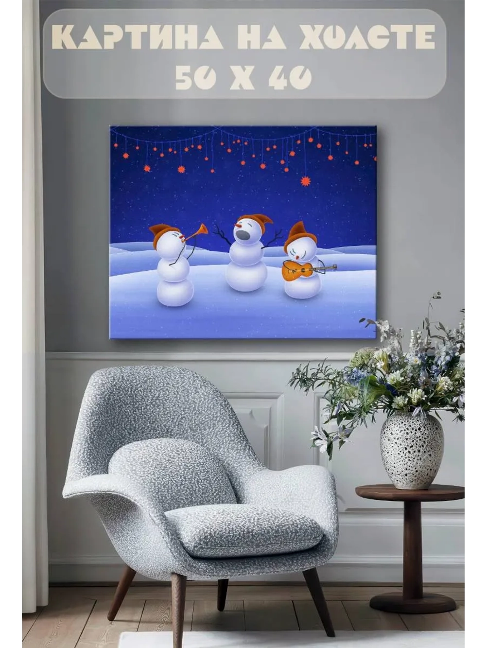 Картина на стену 40 X 50 Снеговики