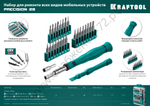 KRAFTOOL Precision-28 предм., Отвертка для точных работ (25677)