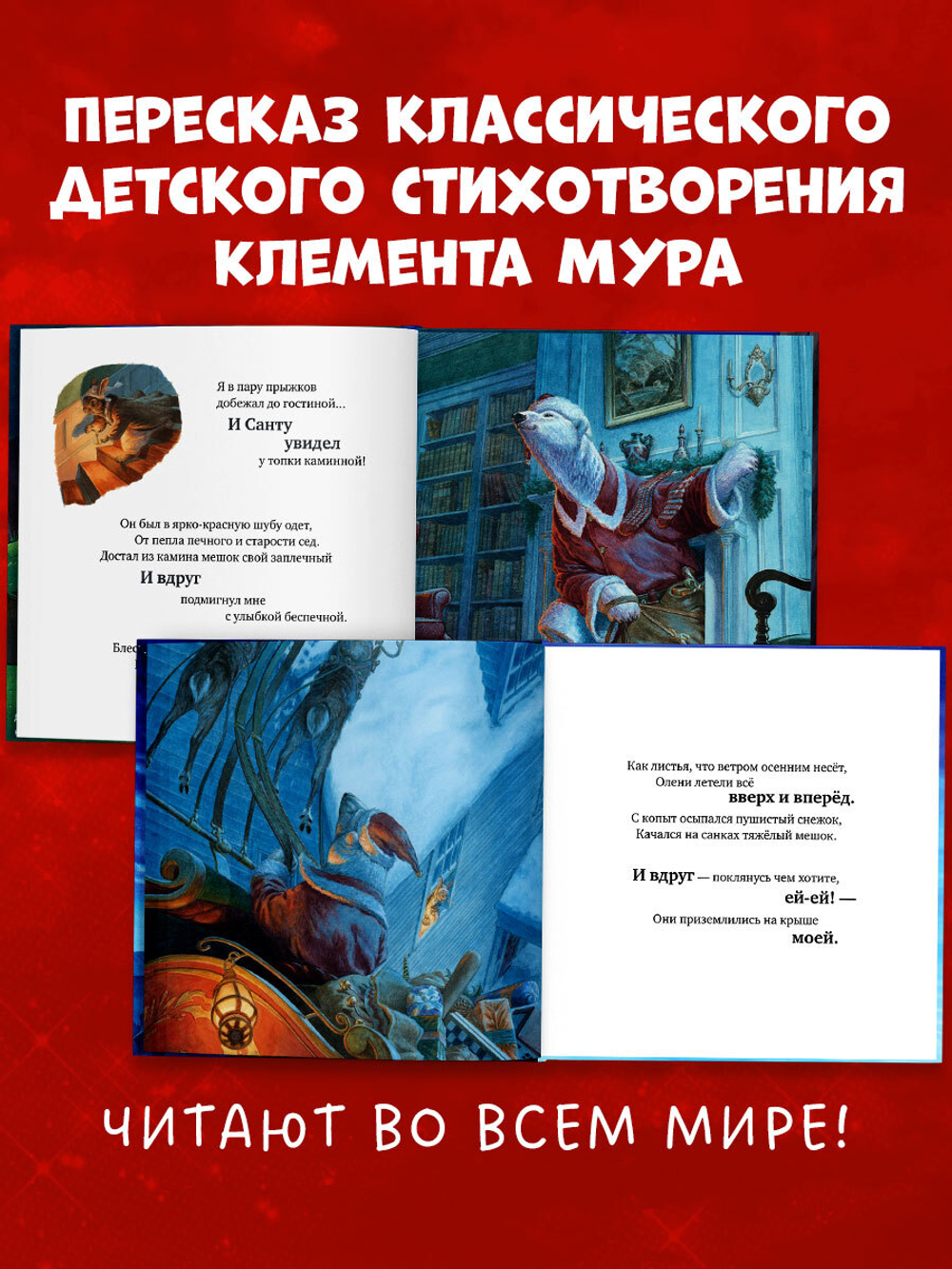 Книжки-картинки. Ночь перед Рождеством