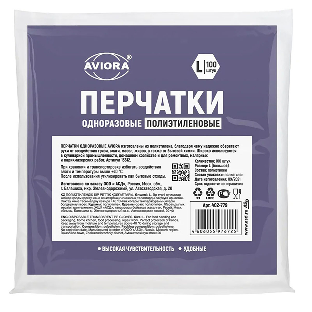 Полиэтиленовые перчатки одноразовые Aviora размер L 0.6 г 100 шт.