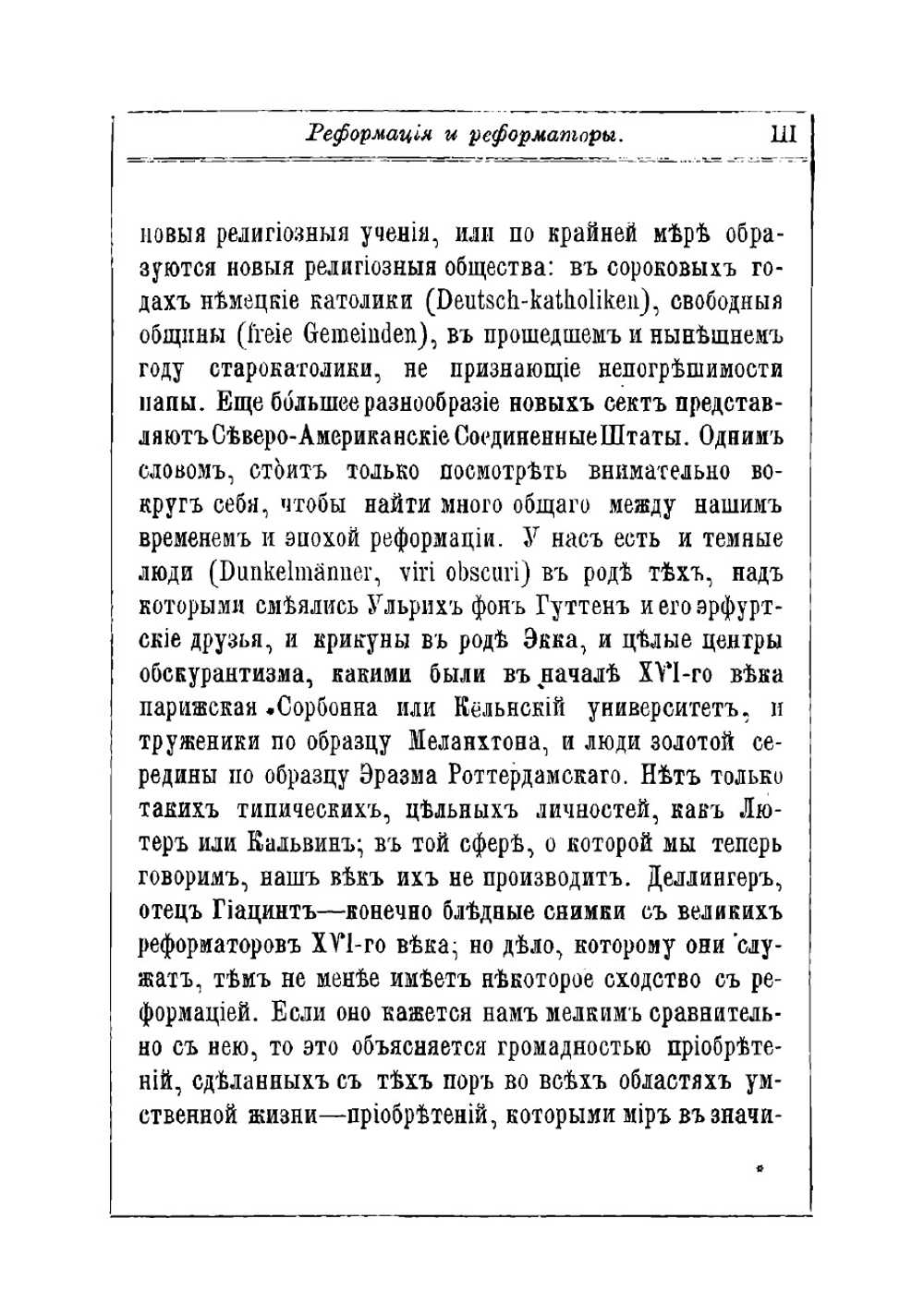 Европейские реформаторы Гус, Лютер, Цвингли, Кальвин | Лихачева Елена Осиповна
