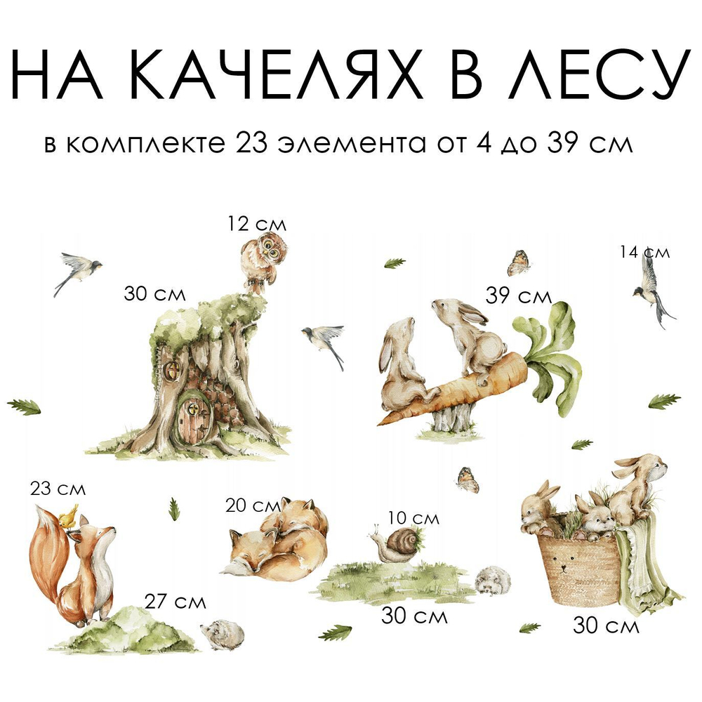 Стикеры НА КАЧЕЛЯХ В ЛЕСУ