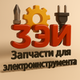 Запчасти для электроинструмента