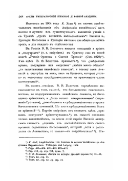 Св. Александр Александрийский и Ориген | А. Лебедев