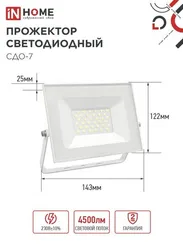 Прожектор светодиодный СДО-7 50Вт 230В 4000К IP65 белый IN HOME