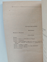 Руслан и Людмила. Сказки