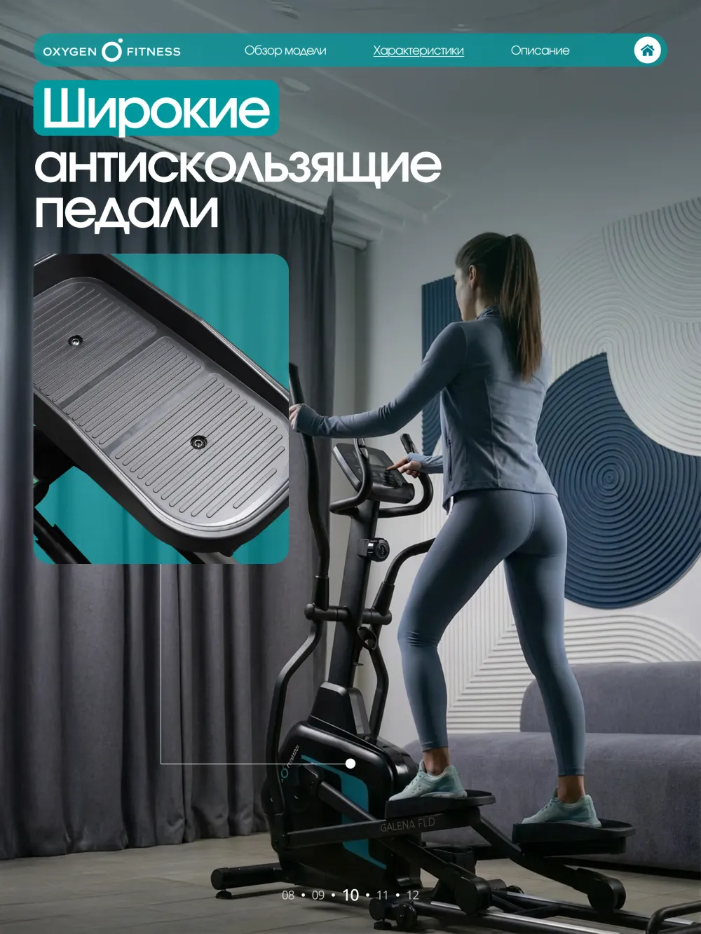 Эллиптический тренажер OXYGEN FITNESS GALENA FLD домашний