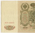 Кредитный билет 100 рублей 1910 год. Управляющий Шипов, кассир Метц КЭ 160977. VF+