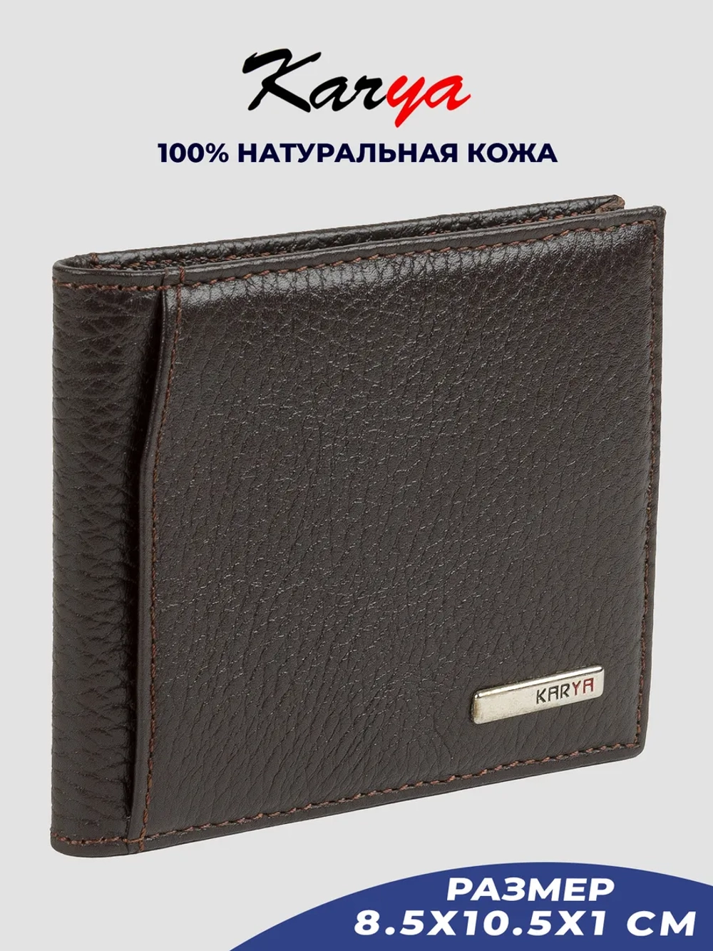 Кошелек кожаный
