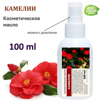 Камелии масло, косметическое / 100 мл