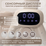 Стульчик-электрокачель Bubago Aurora 4в1 бежевый