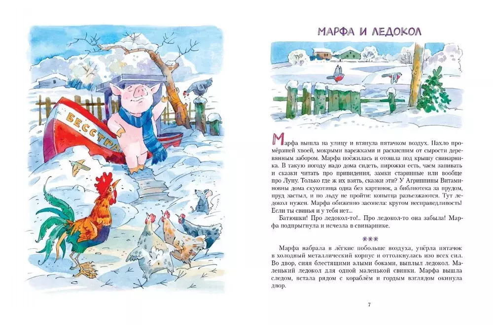 "Марфа спешит на помощь" Н.Павлова