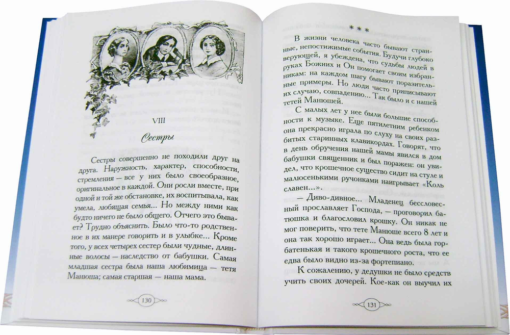 Мое милое детство. Повесть. Клавдия Лукашевич