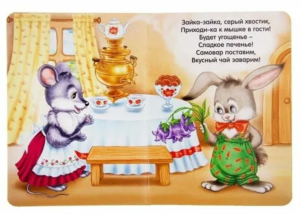 Книга картонная «Весёлые песенки»