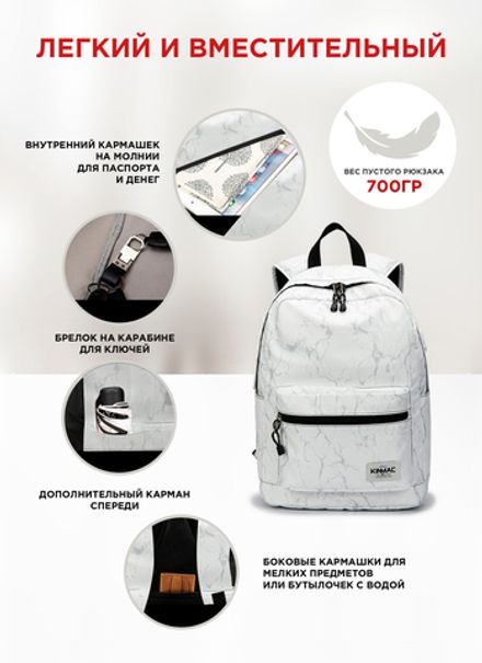 Рюкзак с отделением для ноутбука до 15,6" и USB-портом для зарядки (Белый мрамор)