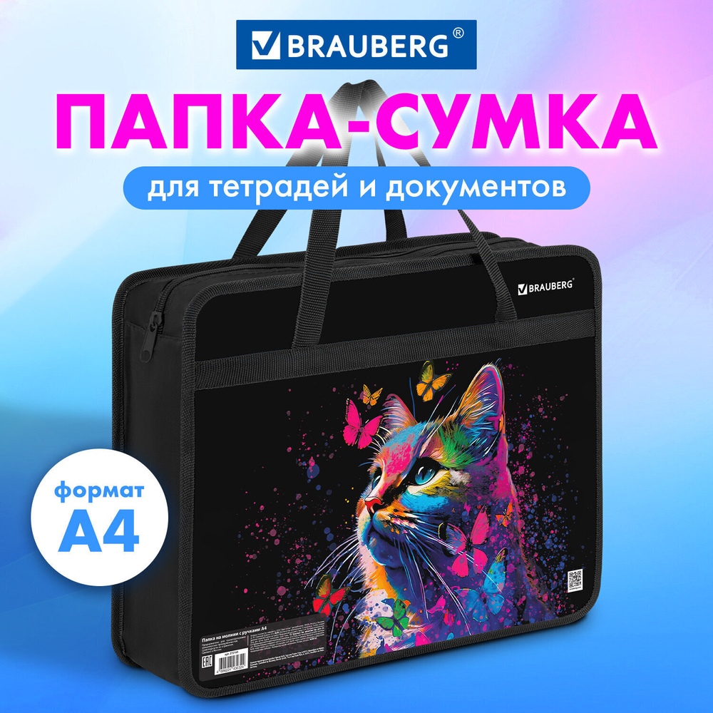Папка на молнии с ручками BRAUBERG А4 1 отделение пластик 80 мм "Butterfly catcher" (3 штуки в упаковке)