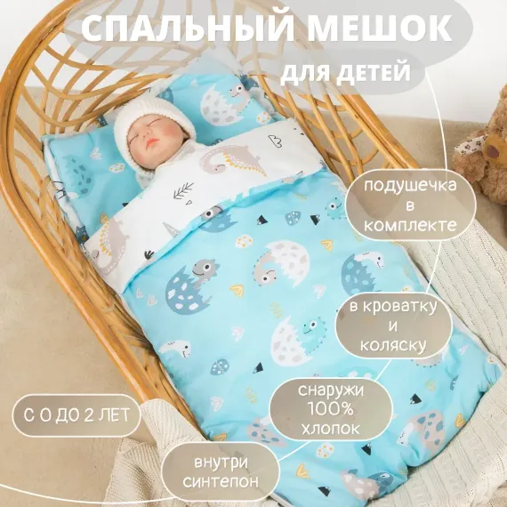 Спальный мешок Чудо-чадо «Сплюшик» драконы скорлупки