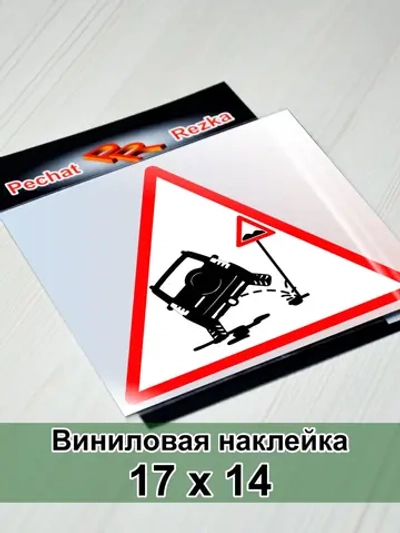 Наклейка - Полный привод Знак - Езжу гам где