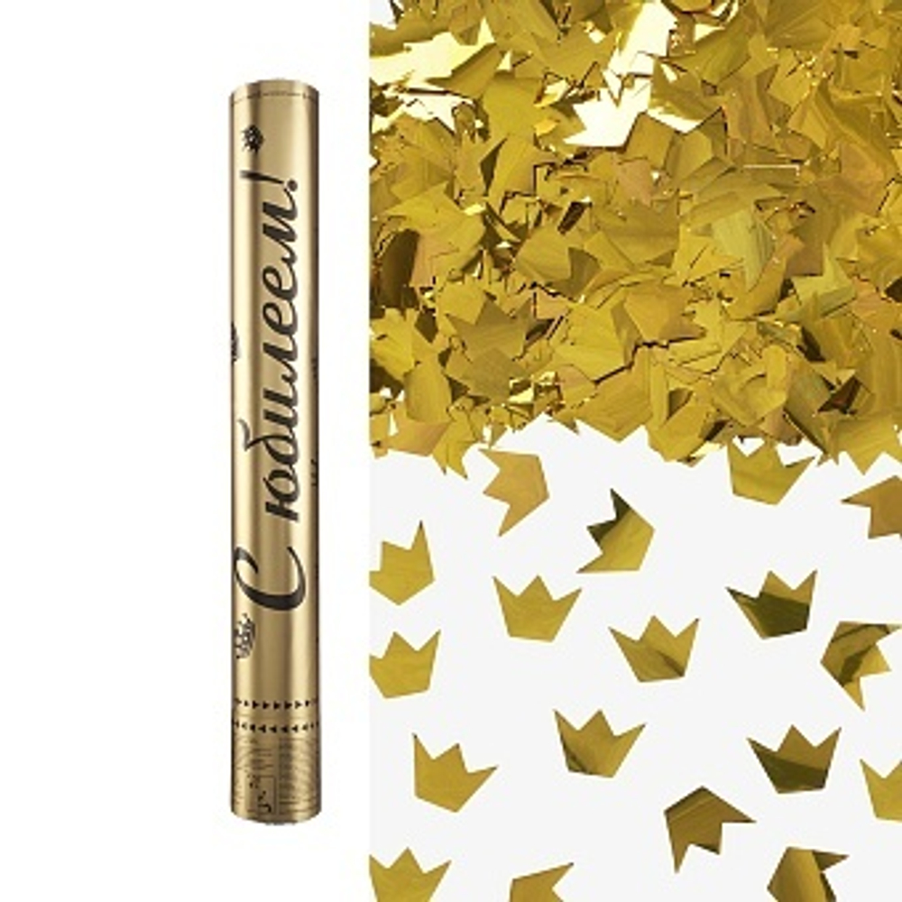 Пневмохлопушка (16/40 см), С Юбилеем!, Короны золото Золото